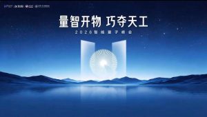 Intelligent Quantum Inception (IQI), разкрит за насърчаване на AI-Quantum Integration